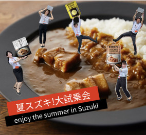 『夏スズキ！大試乗会　enjoy the summer in Suzuki』